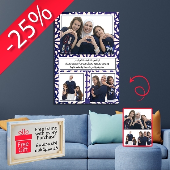 Picture of 115-1030 ( 120 cm X 60 cm ) إجعل من ذكرياتك أجمل قطعة فنية. أو تألق بهدية خاصة و مميزة