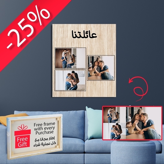 Picture of 175-1040 ( 20 cm X 20 cm ) إجعل من ذكرياتك أجمل قطعة فنية. أو تألق بهدية خاصة و مميزة